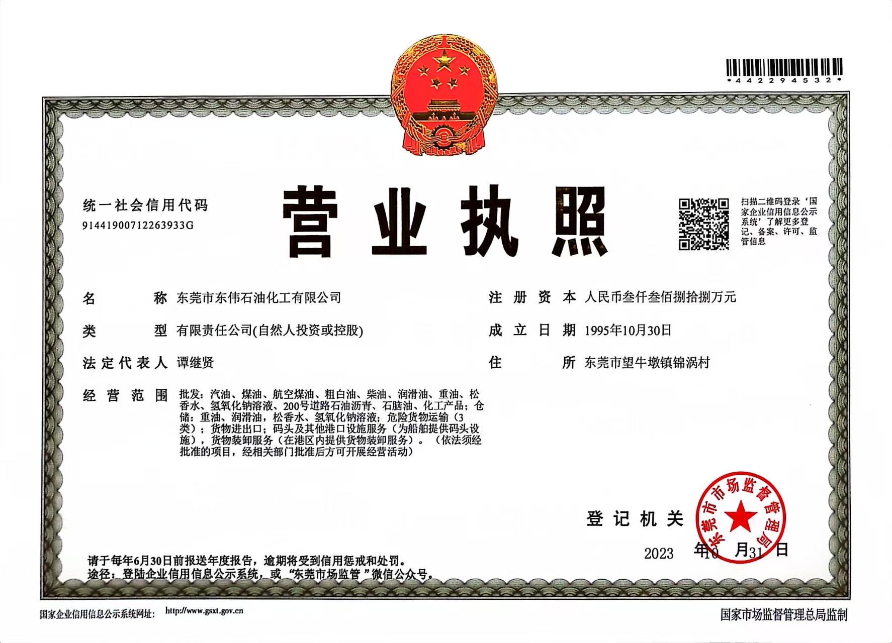营业执照