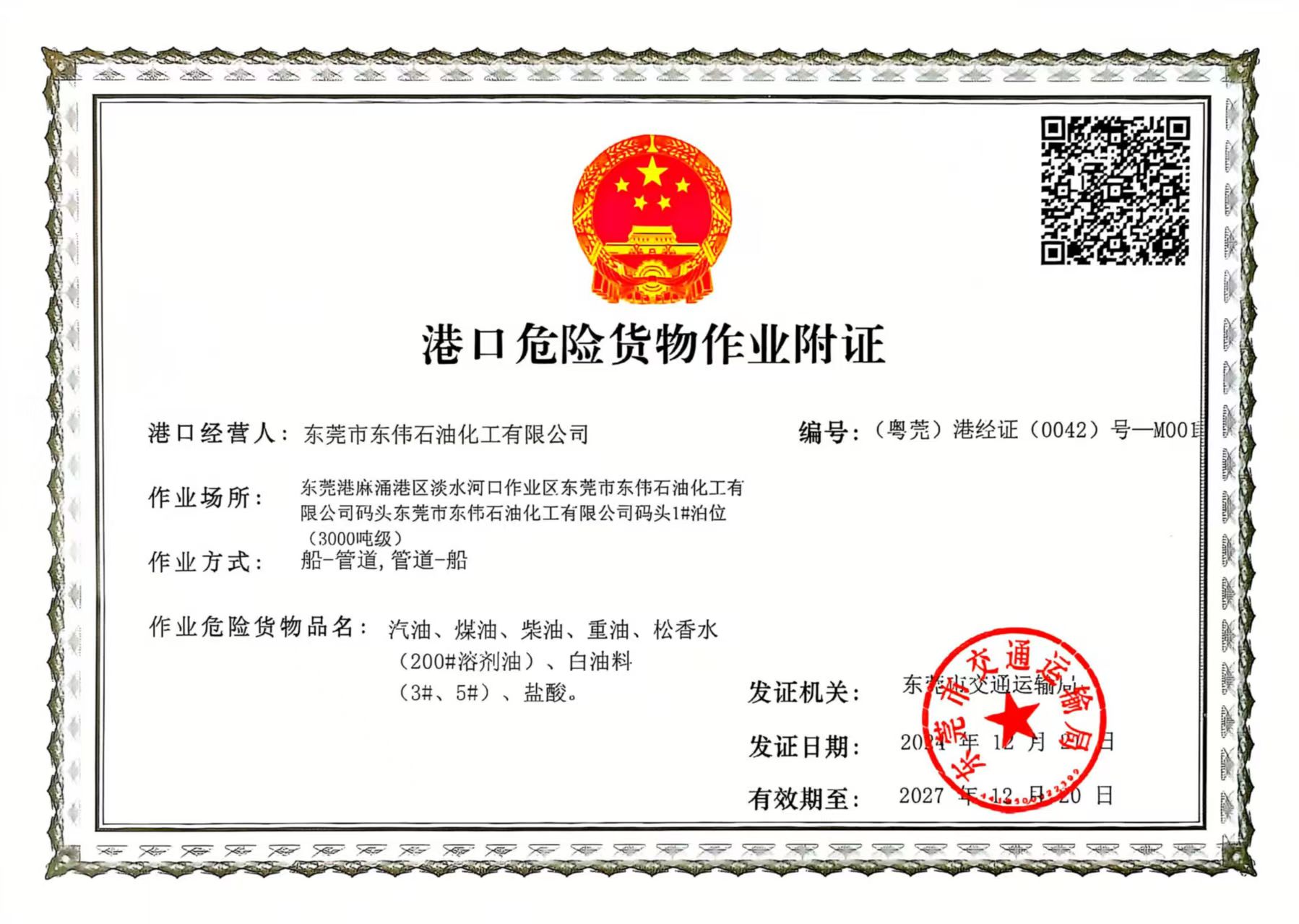 港口经营许可证